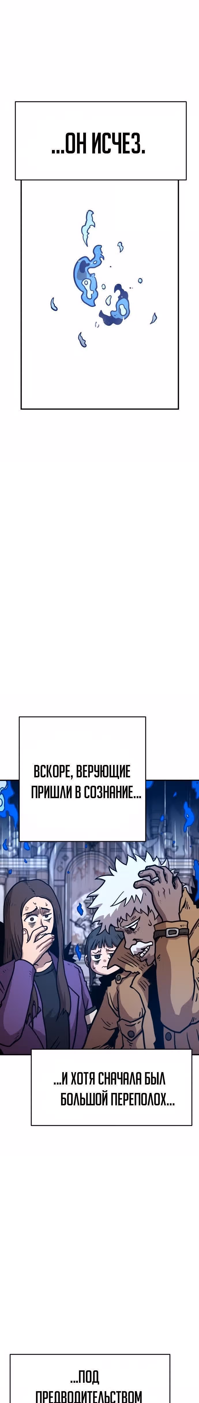 Охотник Подземки — Том 1 · Глава 49, страница 46