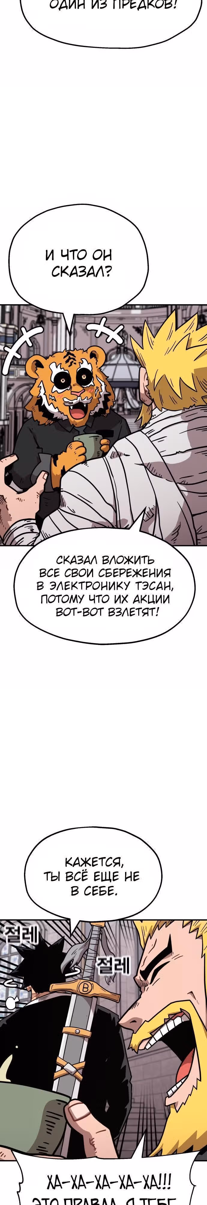 Охотник Подземки — Том 1 · Глава 49, страница 50