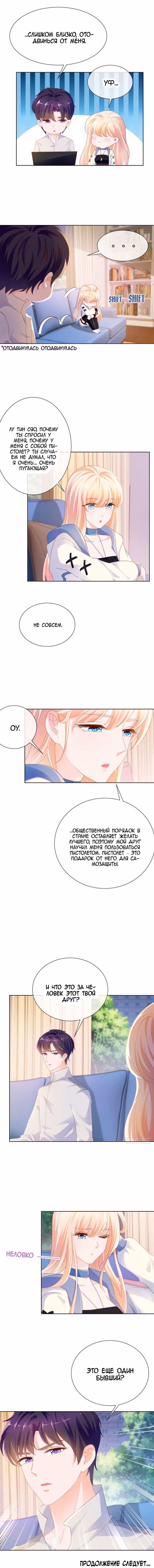 Скрытый брак на 100 баллов — Том 1 · Глава 69, страница 5