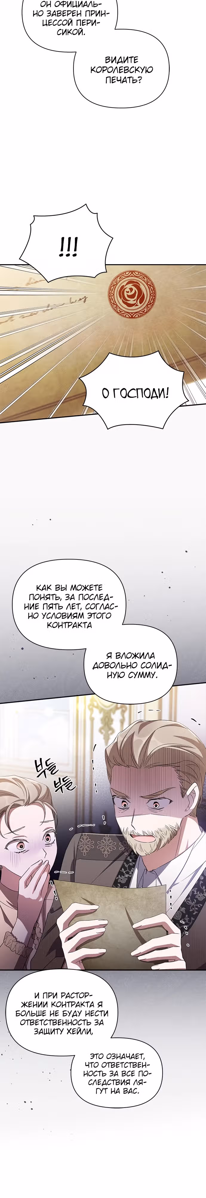 Мой дорогой заклятый враг — Том 2 · Глава 74, страница 16