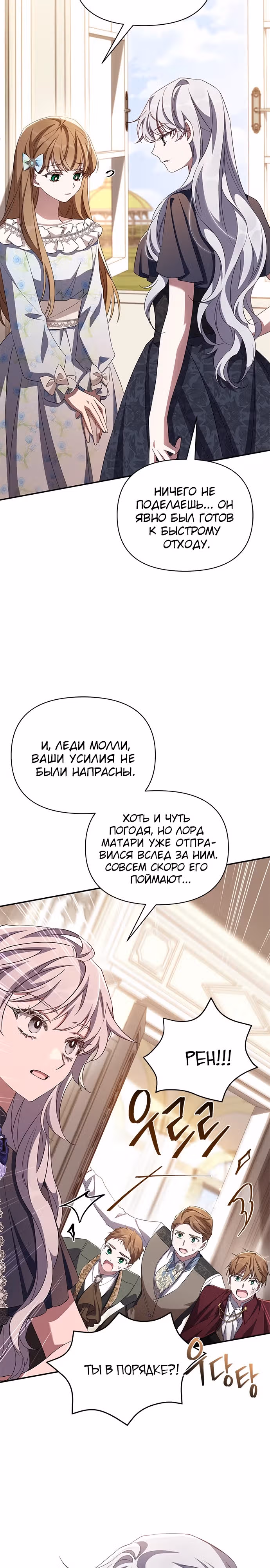 Мой дорогой заклятый враг — Том 2 · Глава 74, страница 8