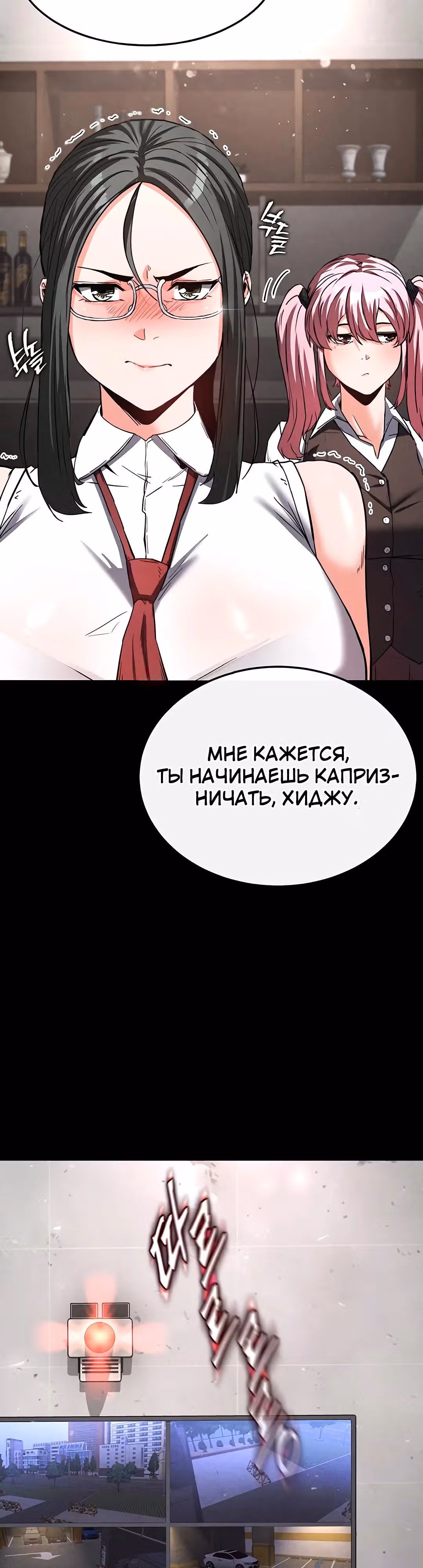 Отброс человечества — Том 1 · Глава 15, страница 3