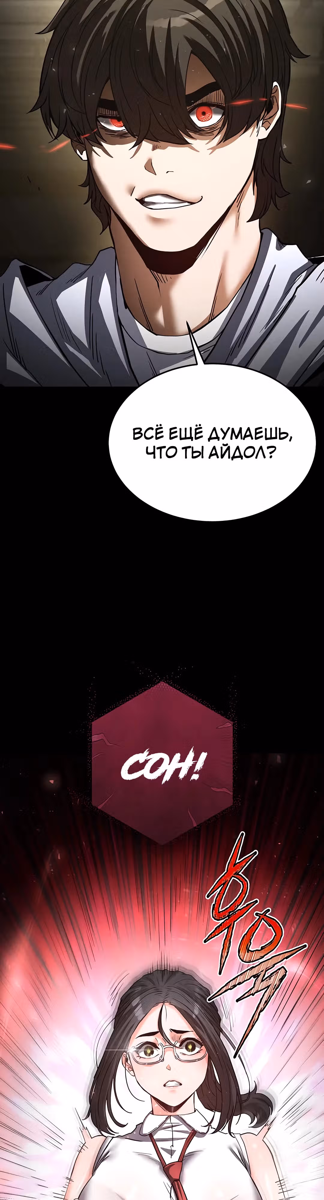 Отброс человечества — Том 1 · Глава 15, страница 23