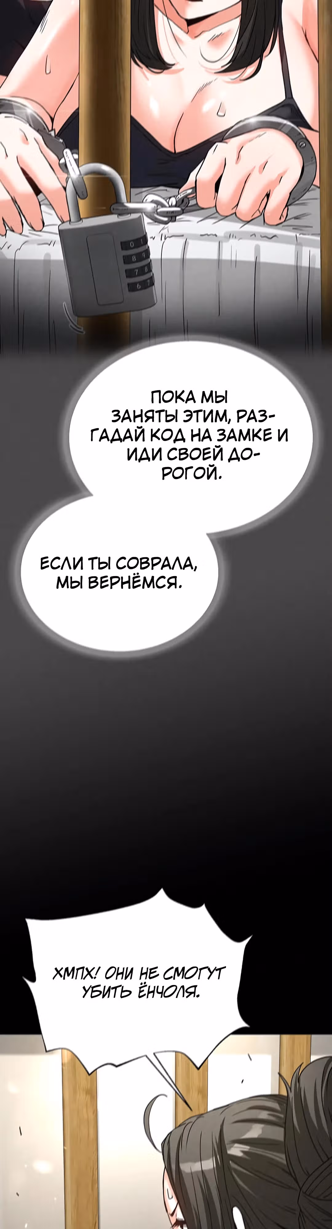 Отброс человечества — Том 1 · Глава 15, страница 33