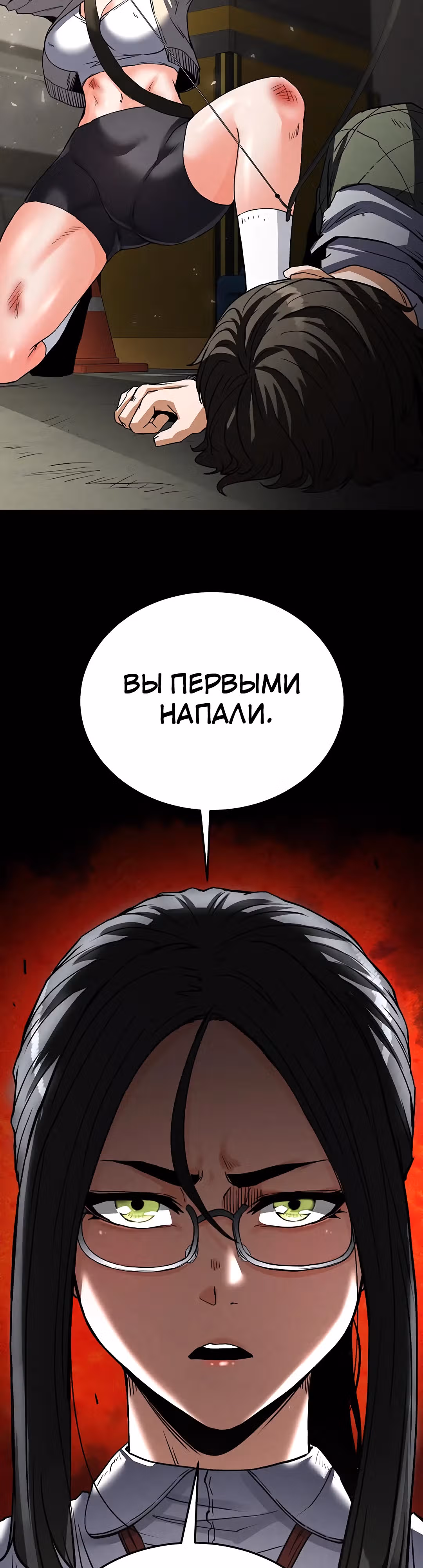 Отброс человечества — Том 1 · Глава 15, страница 40