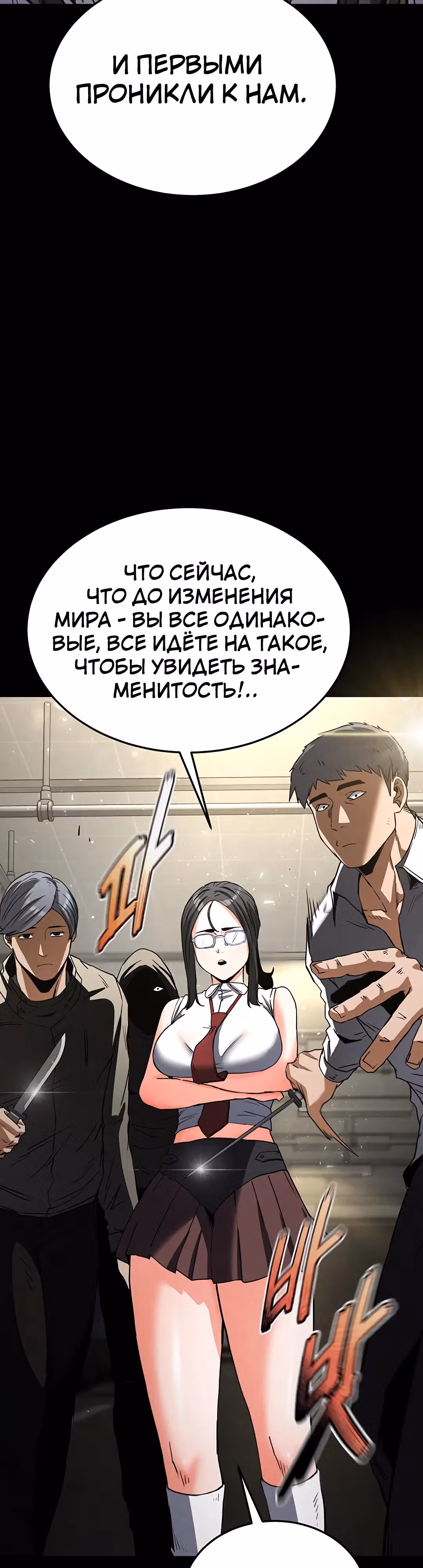 Отброс человечества — Том 1 · Глава 15, страница 41