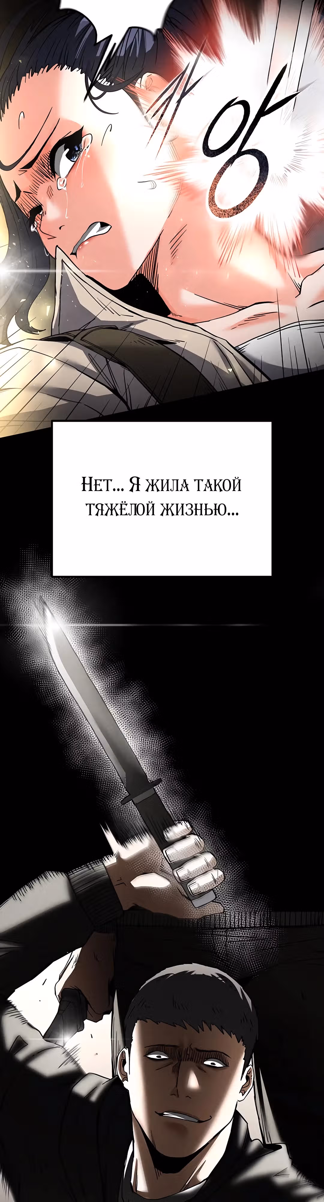 Отброс человечества — Том 1 · Глава 15, страница 48