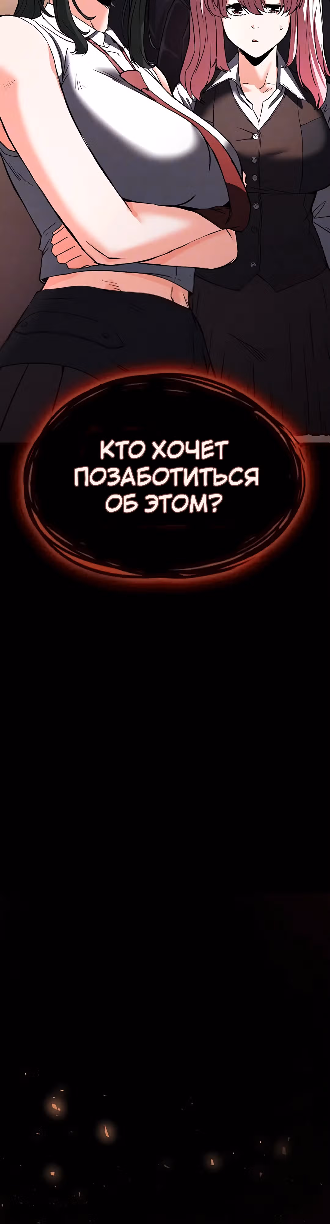 Отброс человечества — Том 1 · Глава 15, страница 6