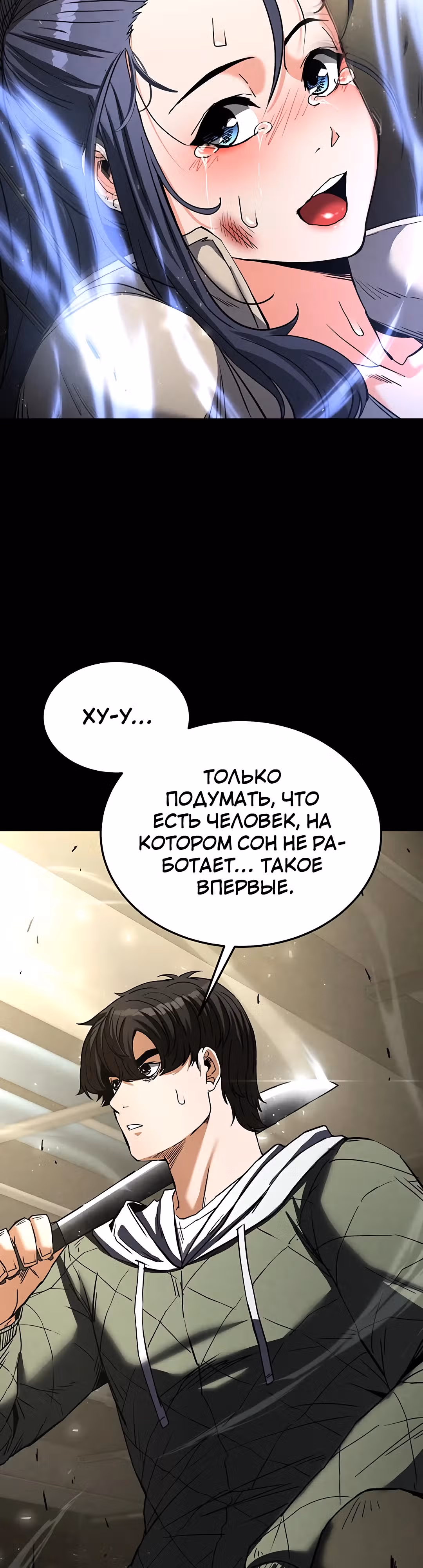 Отброс человечества — Том 1 · Глава 15, страница 54