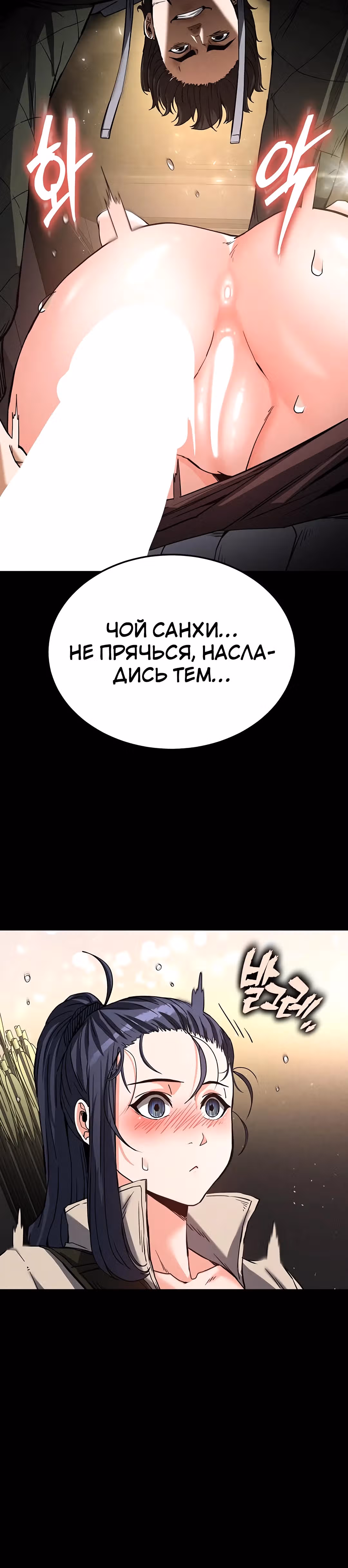 Отброс человечества — Том 1 · Глава 15, страница 68