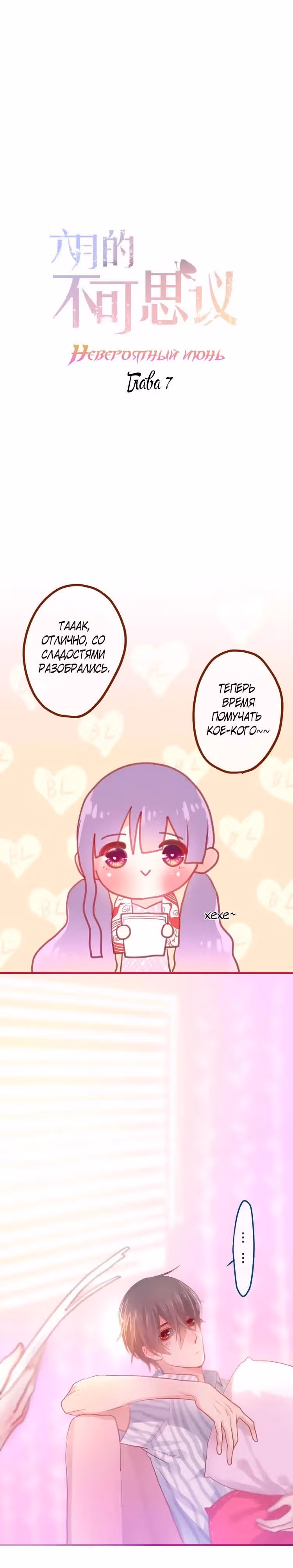 Невероятный июнь — Том 1 · Глава 7, страница 4