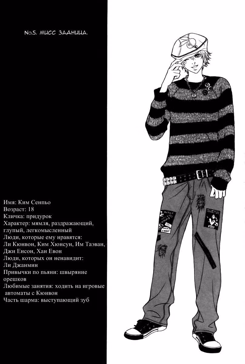 Он был великолепен — Том 1 · Глава 5, страница 3