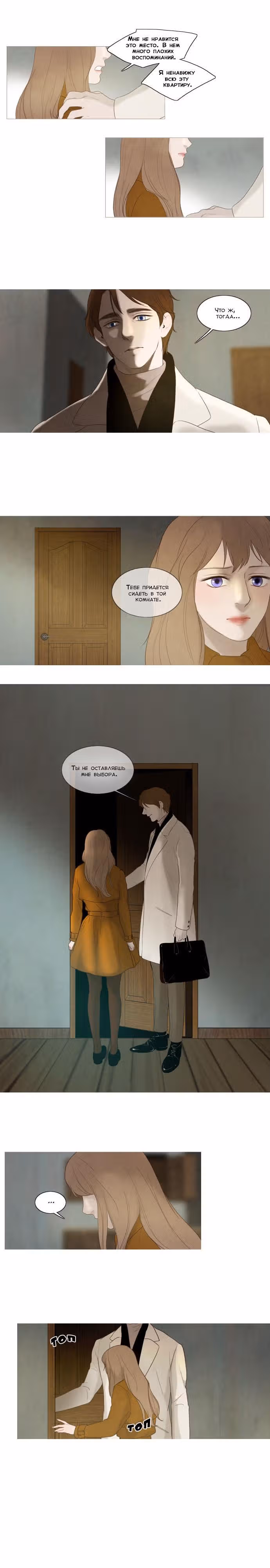 Зимний лес — Том 1 · Глава 42, страница 6