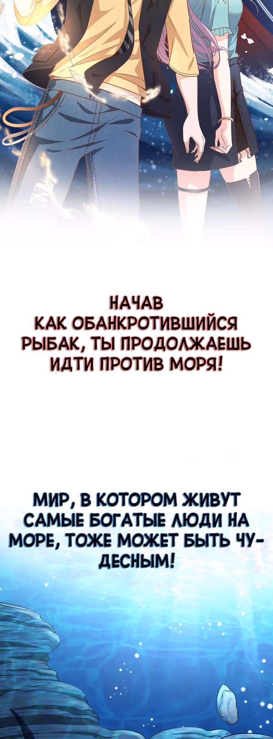 Божественный рыбак — Том 1 · Глава 0, страница 8