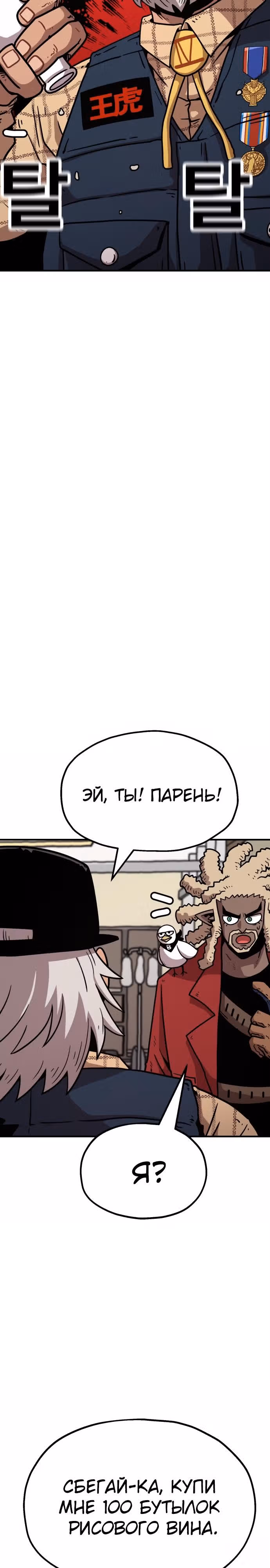 Охотник Подземки — Том 1 · Глава 50, страница 11