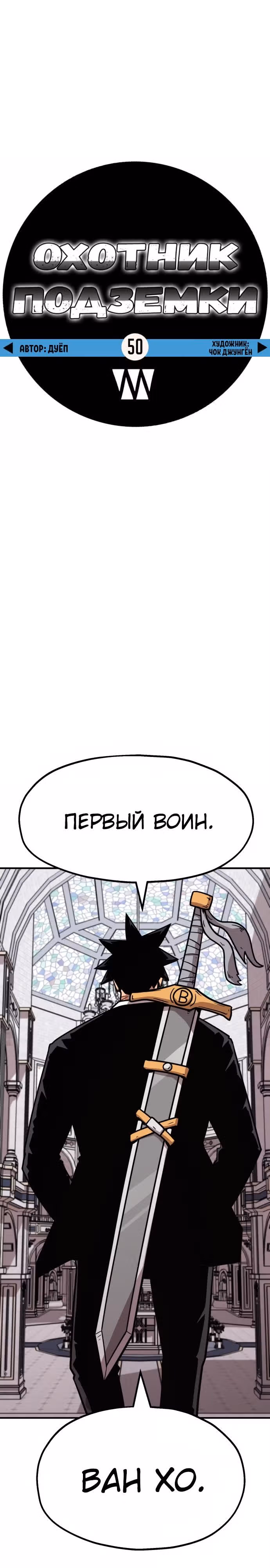 Охотник Подземки — Том 1 · Глава 50, страница 13