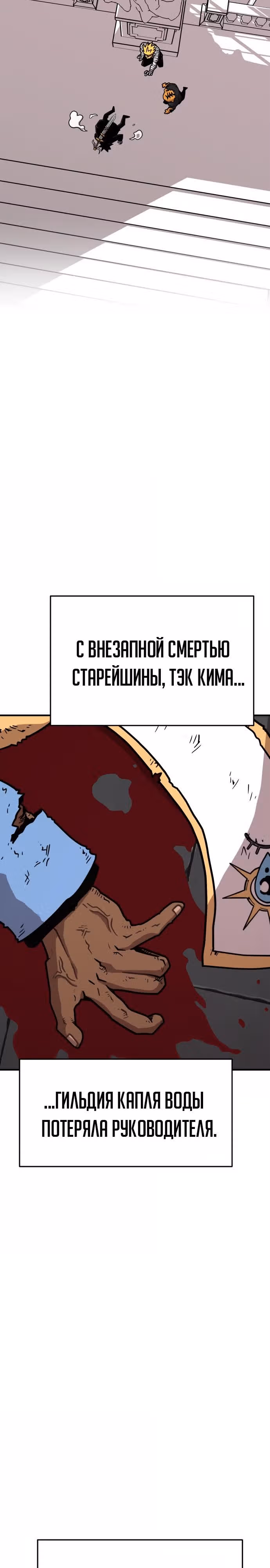 Охотник Подземки — Том 1 · Глава 50, страница 15