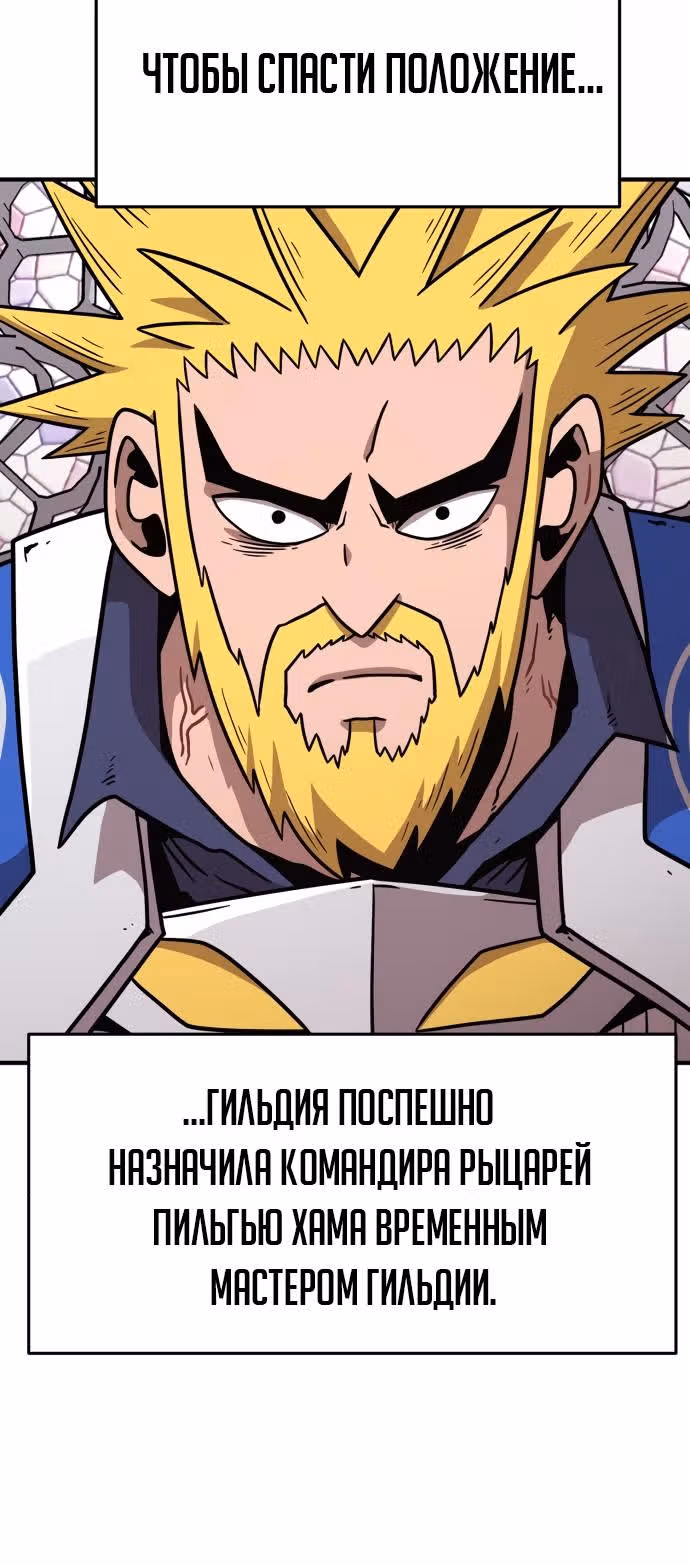 Охотник Подземки — Том 1 · Глава 50, страница 16