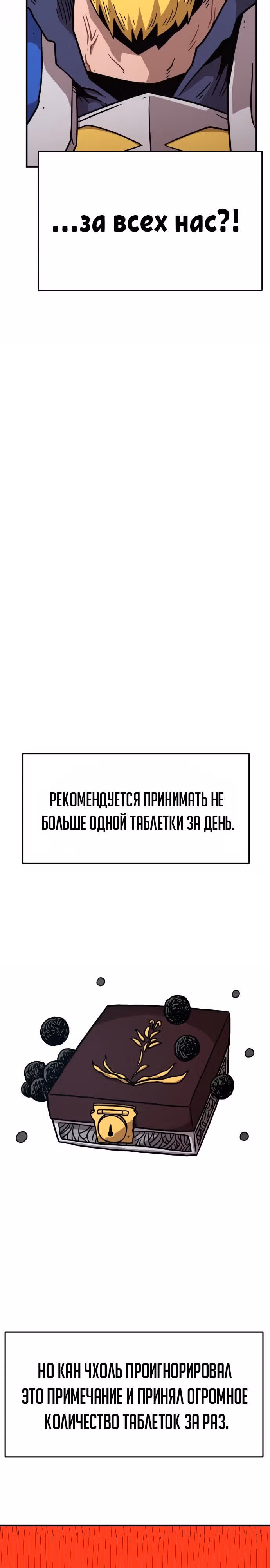 Охотник Подземки — Том 1 · Глава 50, страница 21