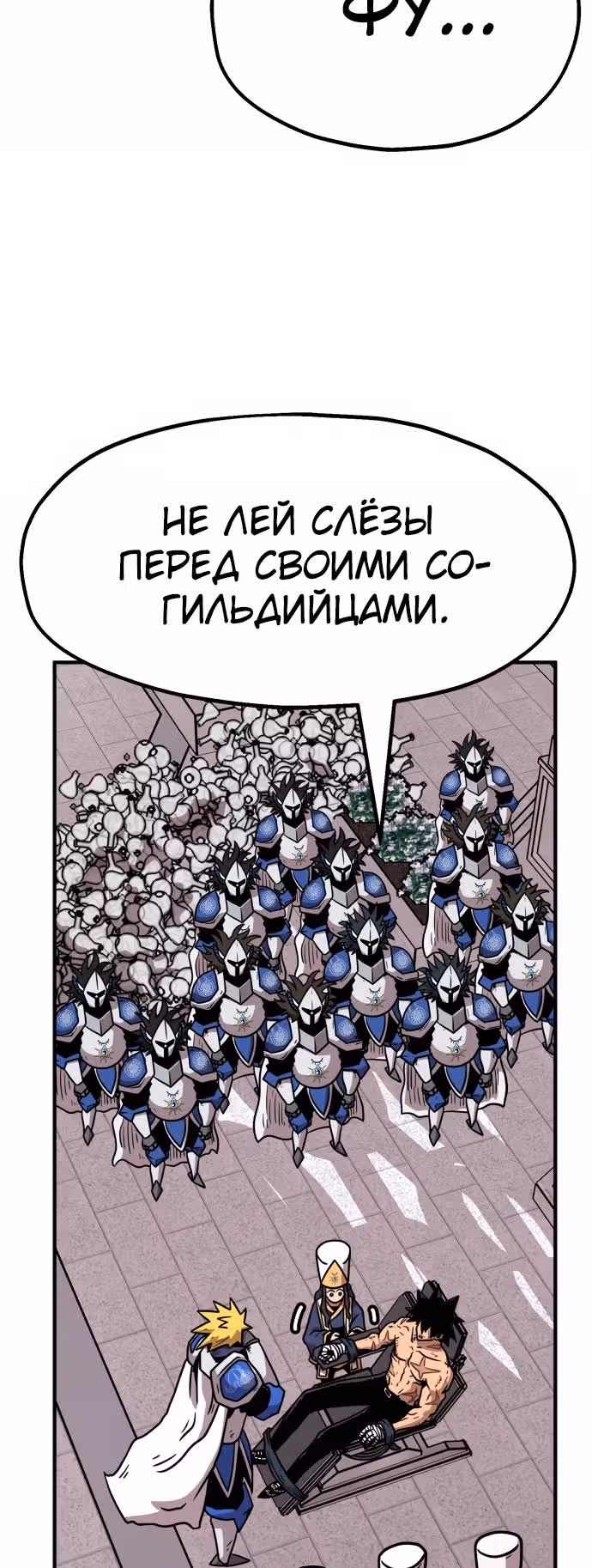 Охотник Подземки — Том 1 · Глава 50, страница 37
