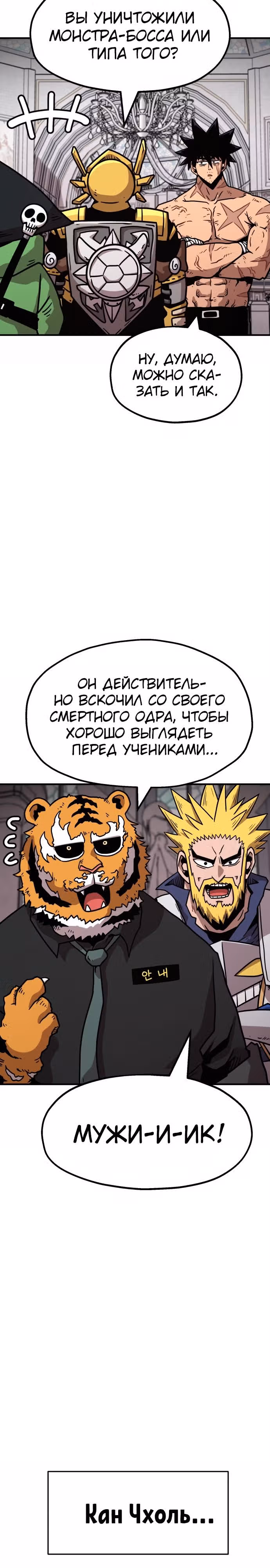 Охотник Подземки — Том 1 · Глава 50, страница 43