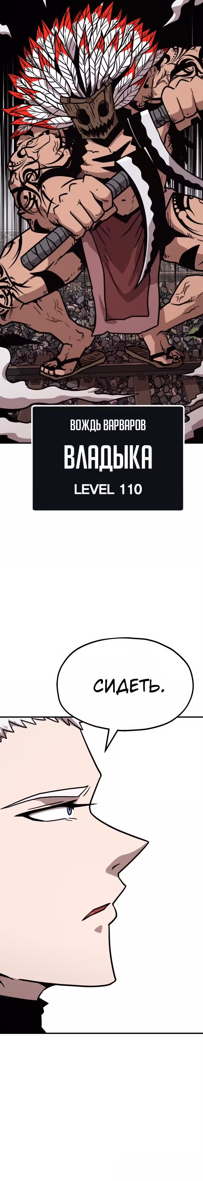Охотник Подземки — Том 1 · Глава 50, страница 52