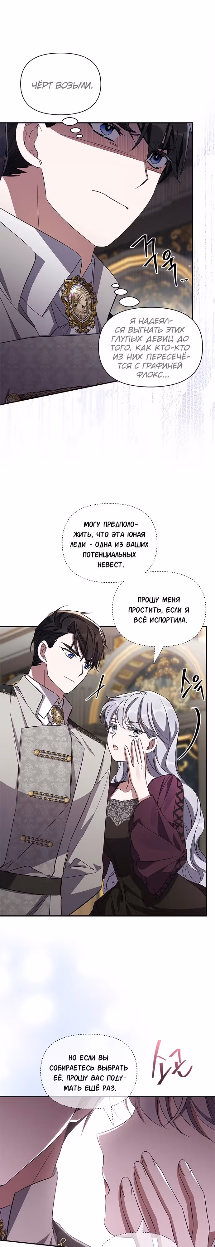 Мой дорогой заклятый враг — Том 2 · Глава 76, страница 14