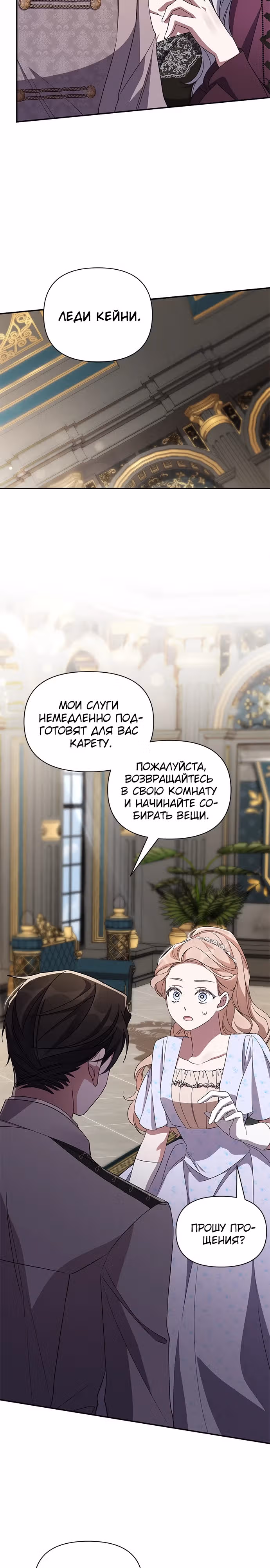 Мой дорогой заклятый враг — Том 2 · Глава 76, страница 16