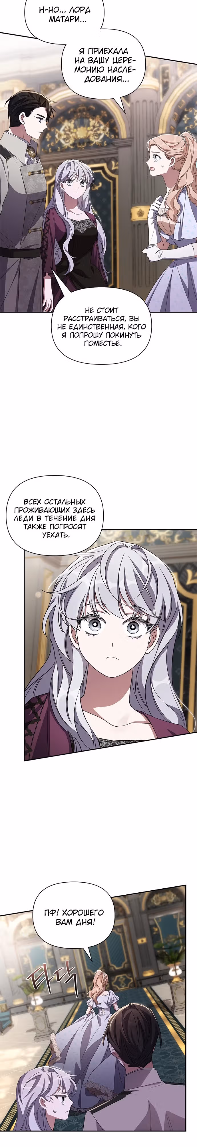 Мой дорогой заклятый враг — Том 2 · Глава 76, страница 17