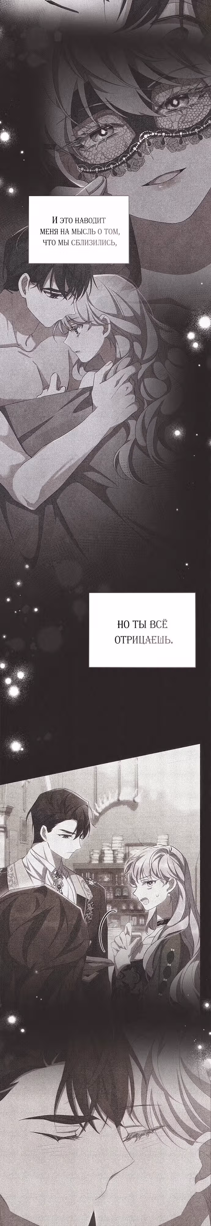 Мой дорогой заклятый враг — Том 2 · Глава 76, страница 24