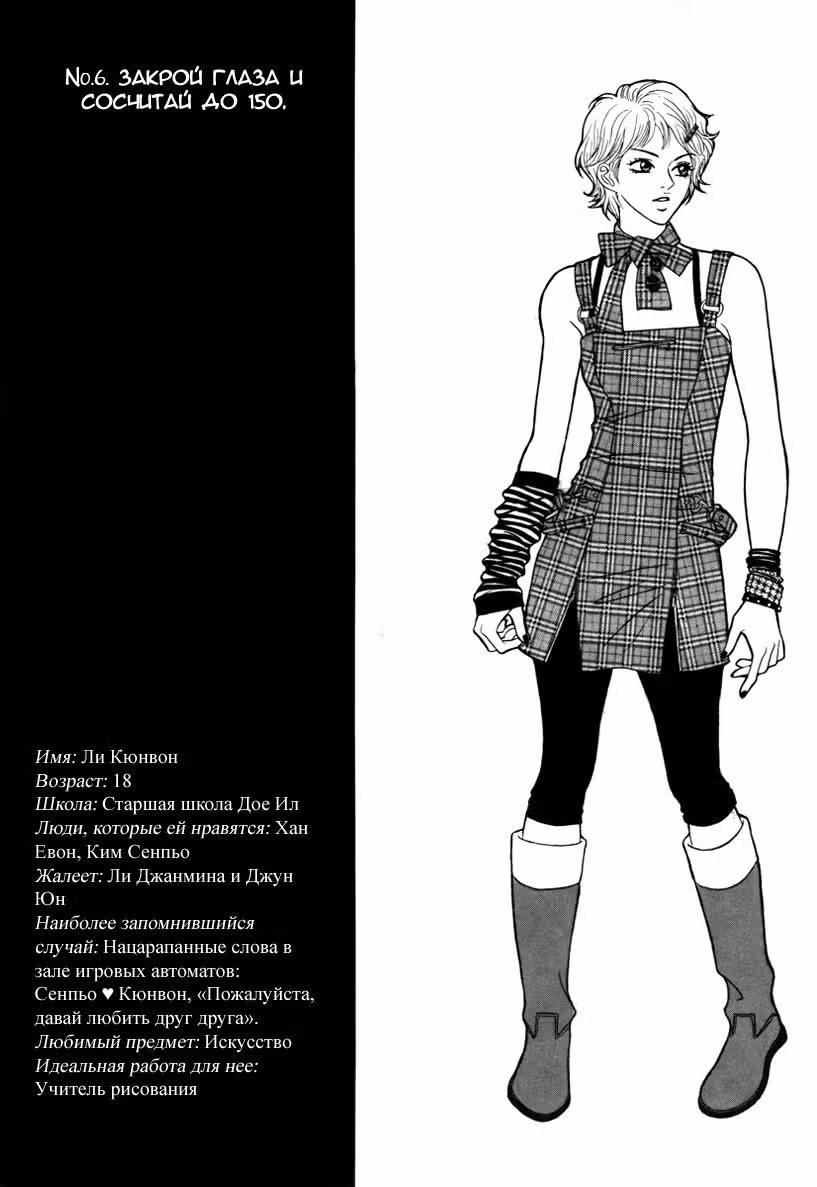 Он был великолепен — Том 1 · Глава 6, страница 3