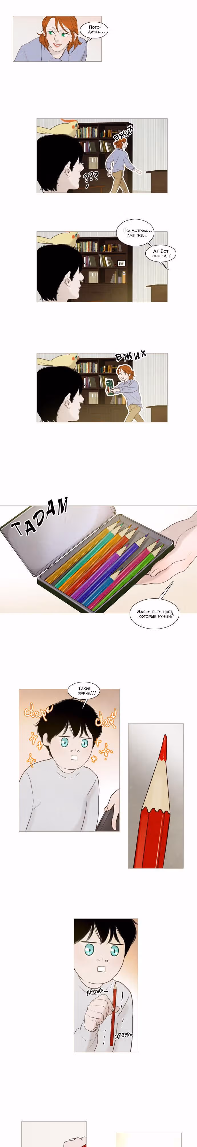 Зимний лес — Том 1 · Глава 44, страница 8