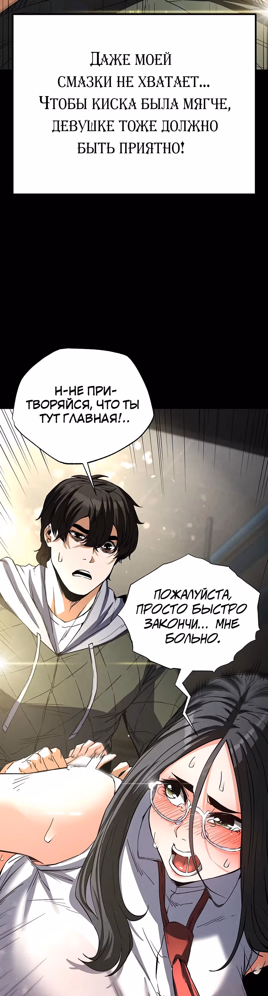 Отброс человечества — Том 1 · Глава 16, страница 17