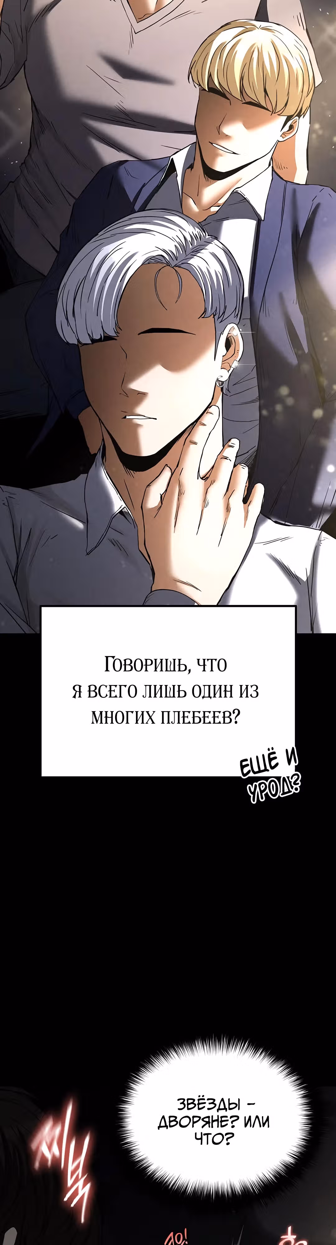 Отброс человечества — Том 1 · Глава 16, страница 19