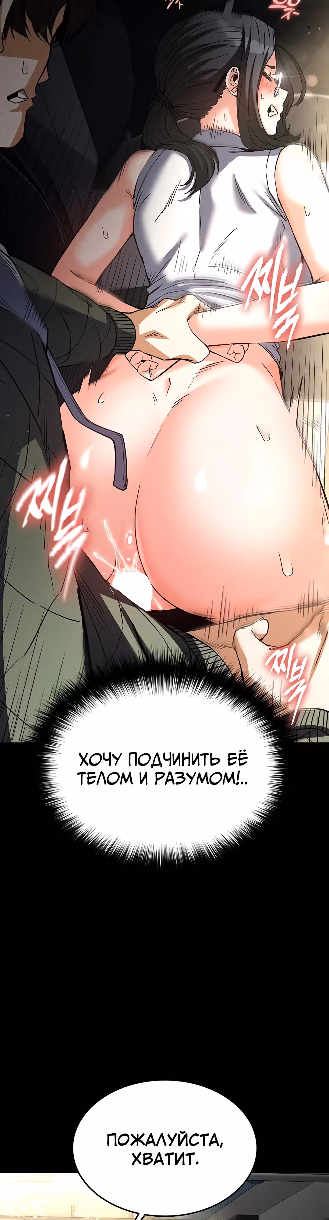 Отброс человечества — Том 1 · Глава 16, страница 20