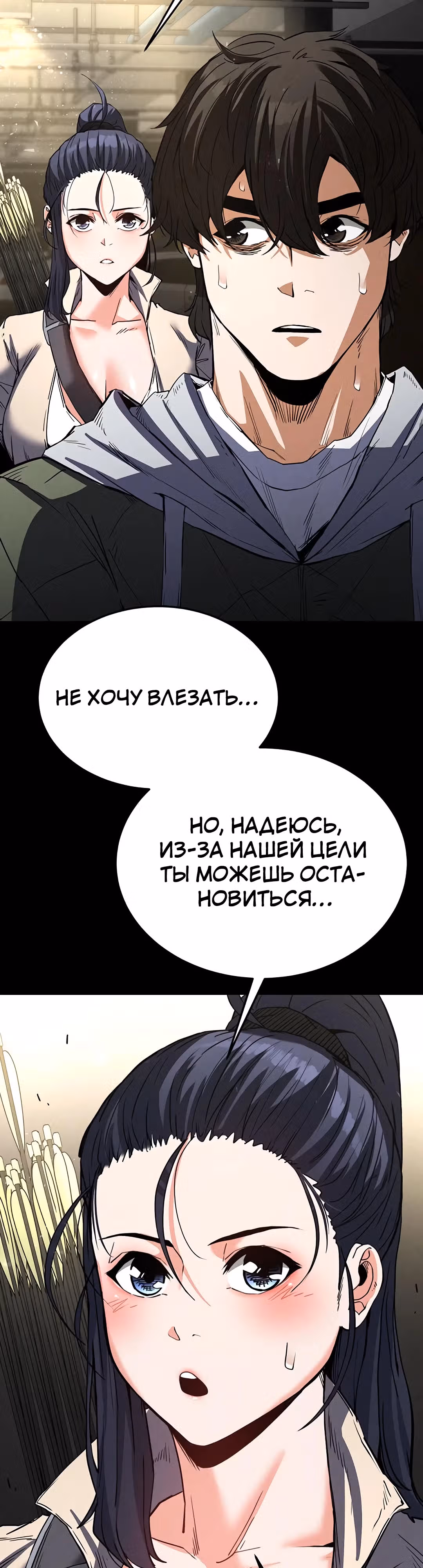Отброс человечества — Том 1 · Глава 16, страница 21