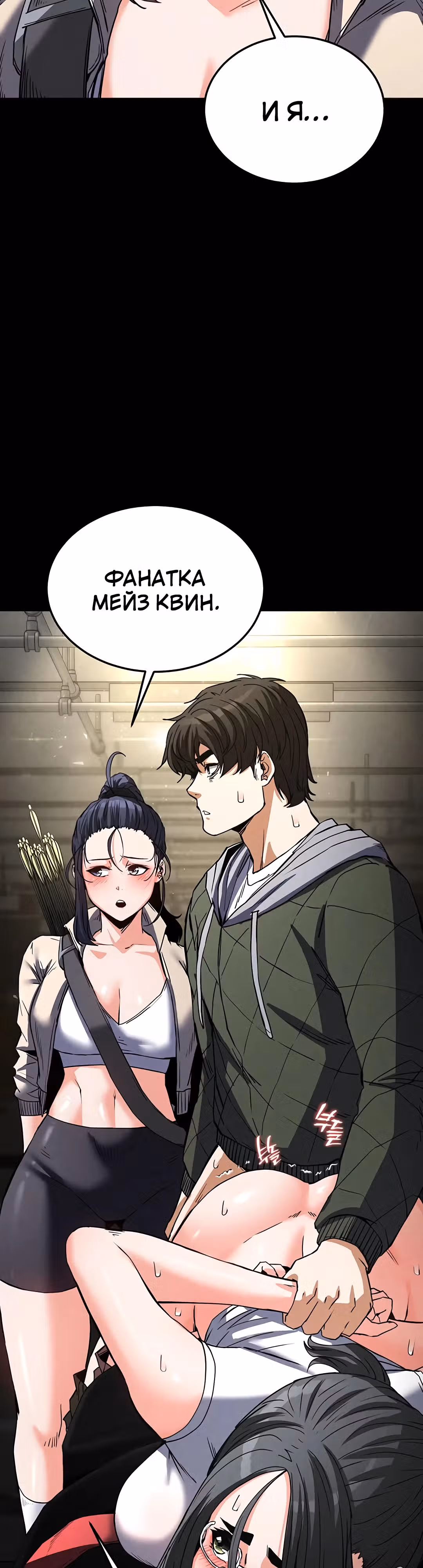 Отброс человечества — Том 1 · Глава 16, страница 22