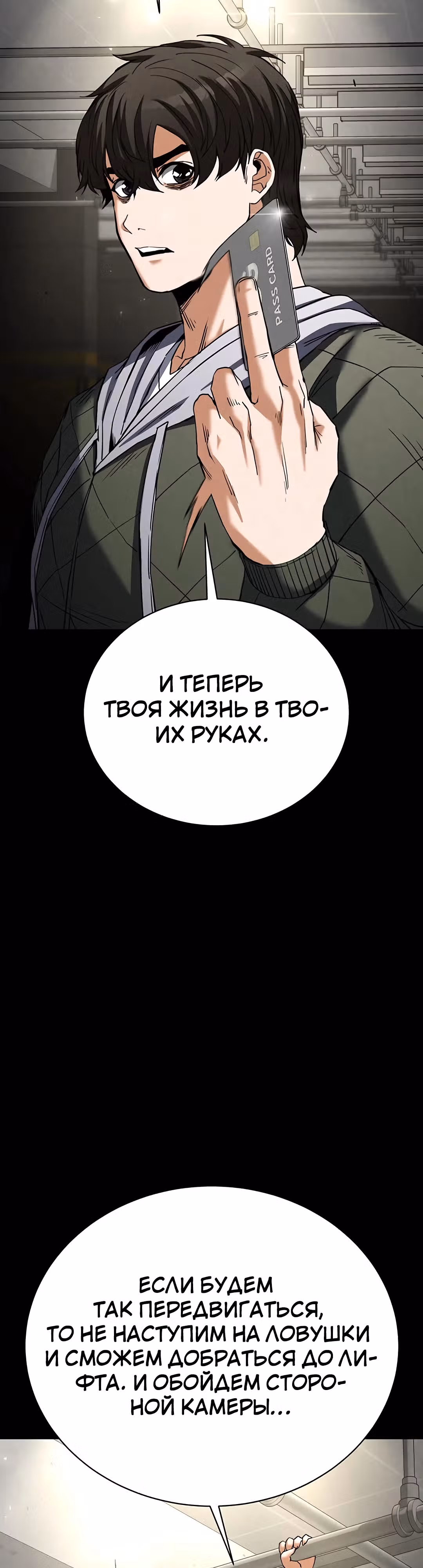 Отброс человечества — Том 1 · Глава 16, страница 26