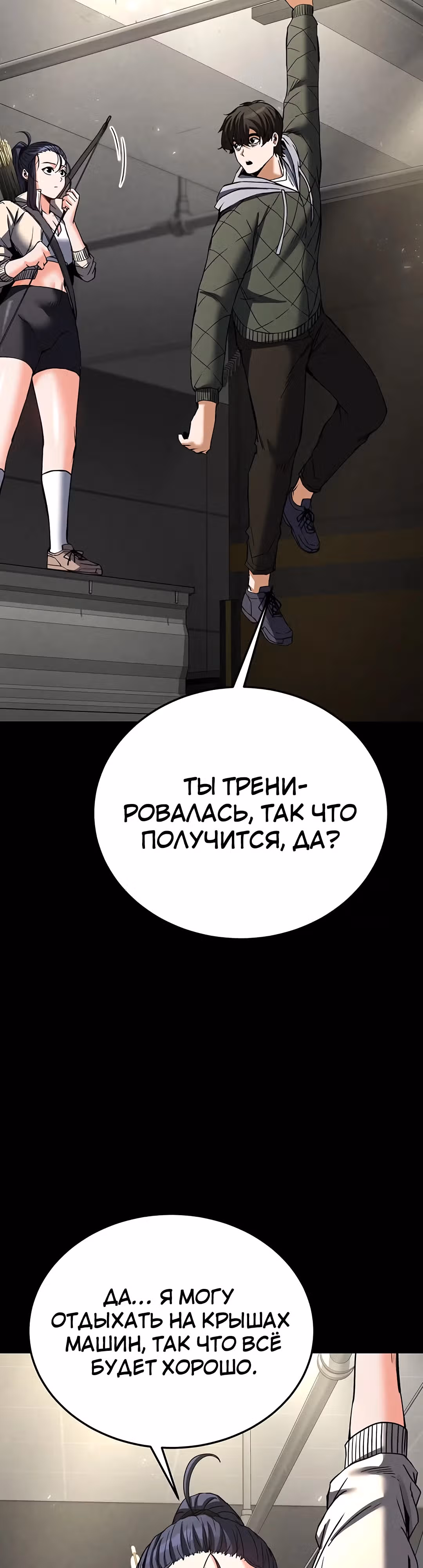 Отброс человечества — Том 1 · Глава 16, страница 27