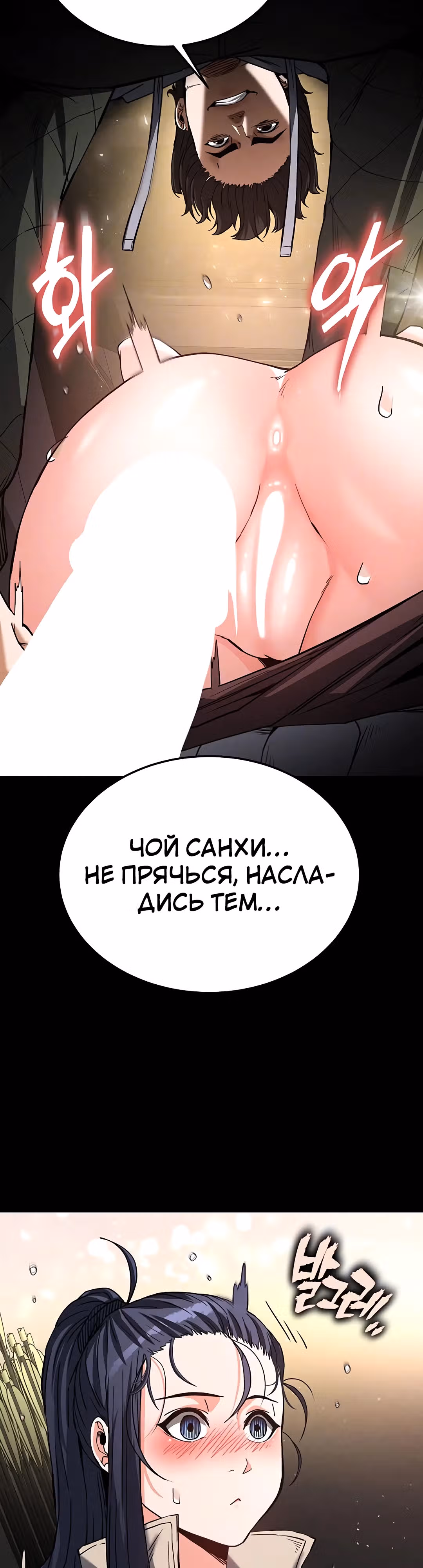 Отброс человечества — Том 1 · Глава 16, страница 4