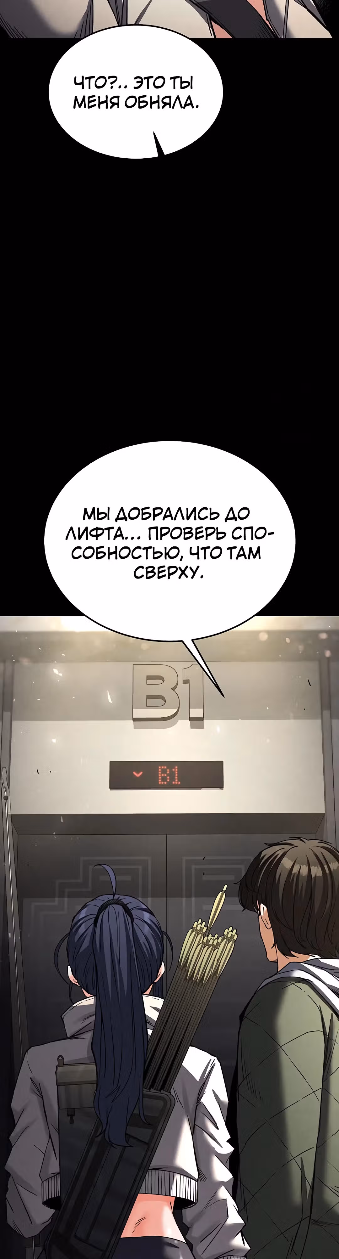 Отброс человечества — Том 1 · Глава 16, страница 32