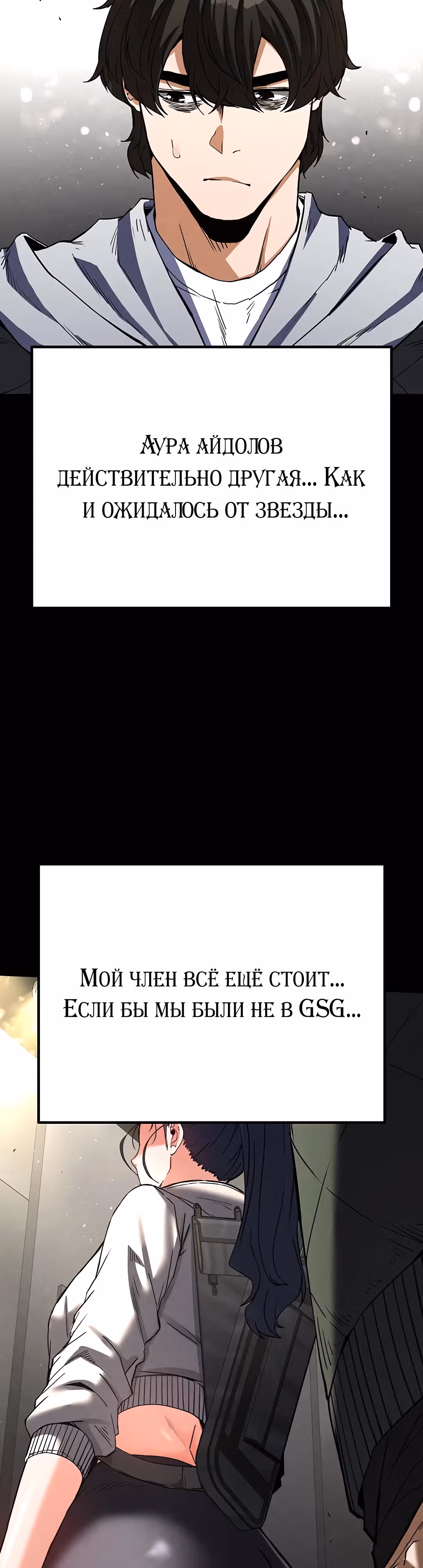 Отброс человечества — Том 1 · Глава 16, страница 35
