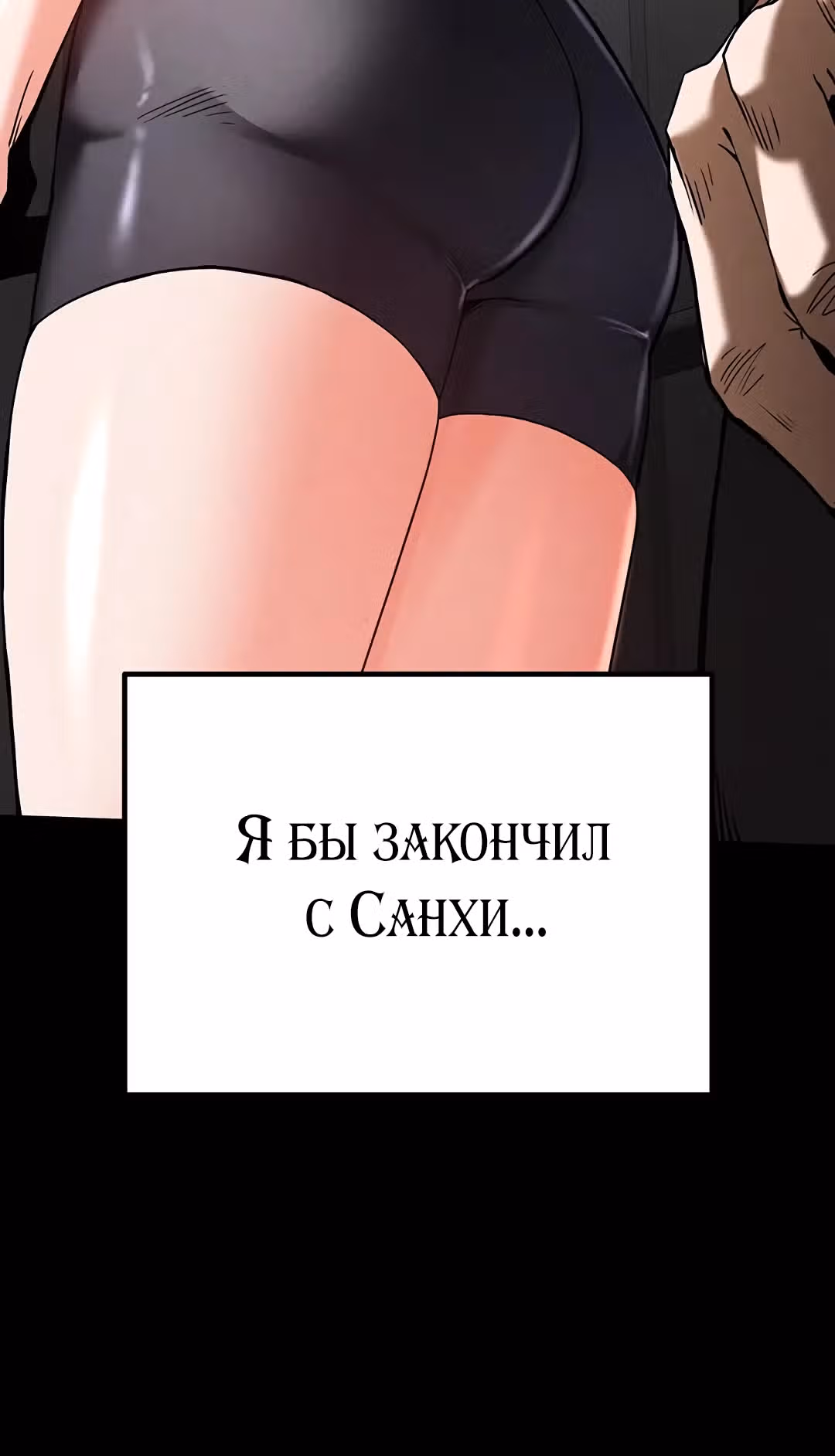 Отброс человечества — Том 1 · Глава 16, страница 36