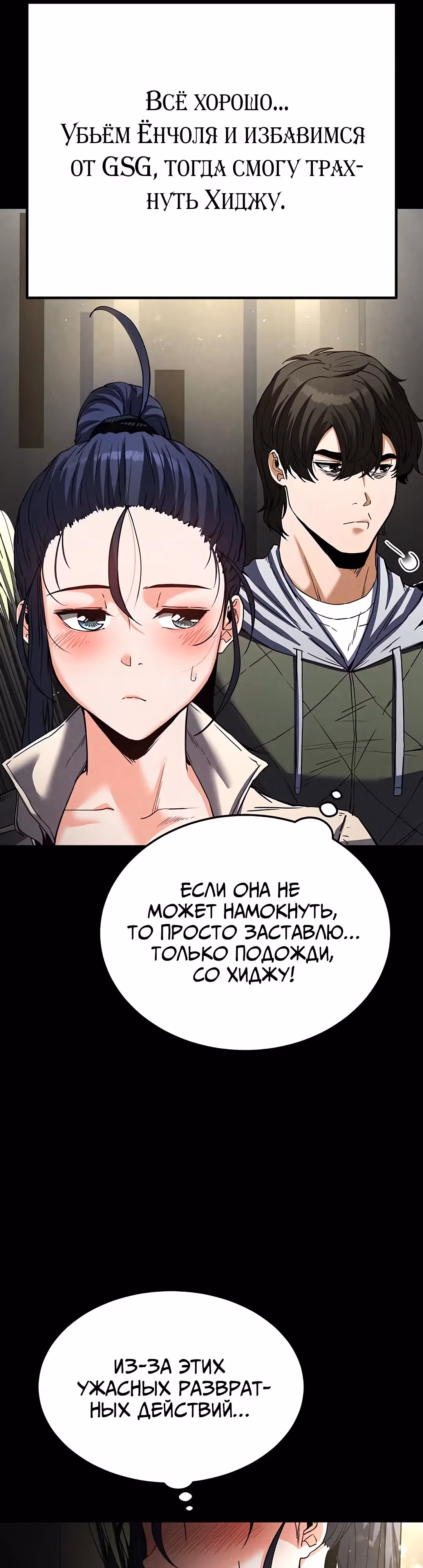 Отброс человечества — Том 1 · Глава 16, страница 37