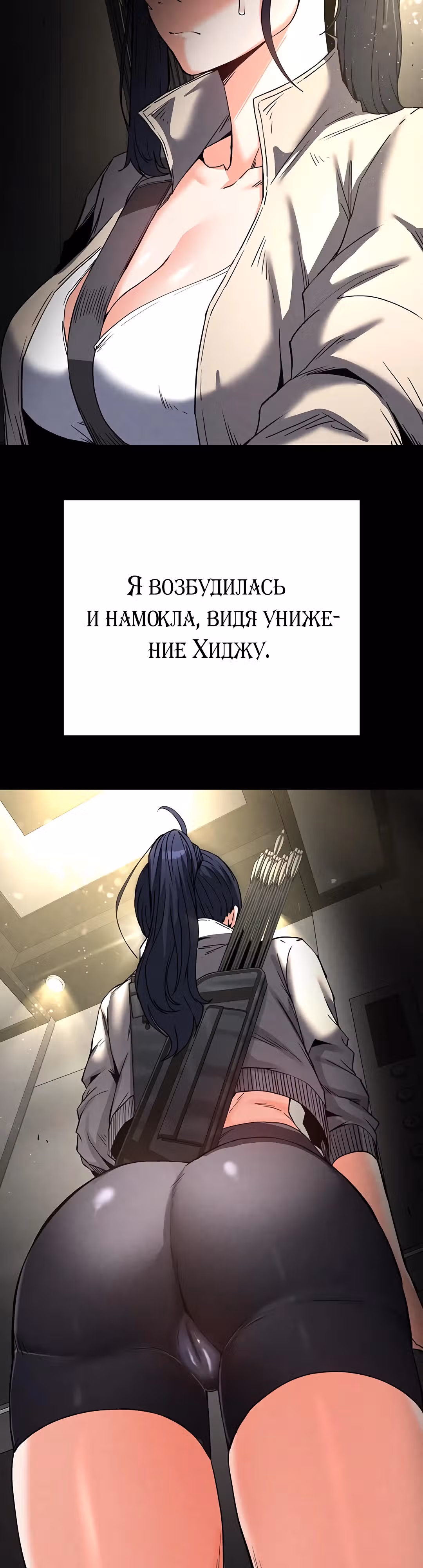 Отброс человечества — Том 1 · Глава 16, страница 38