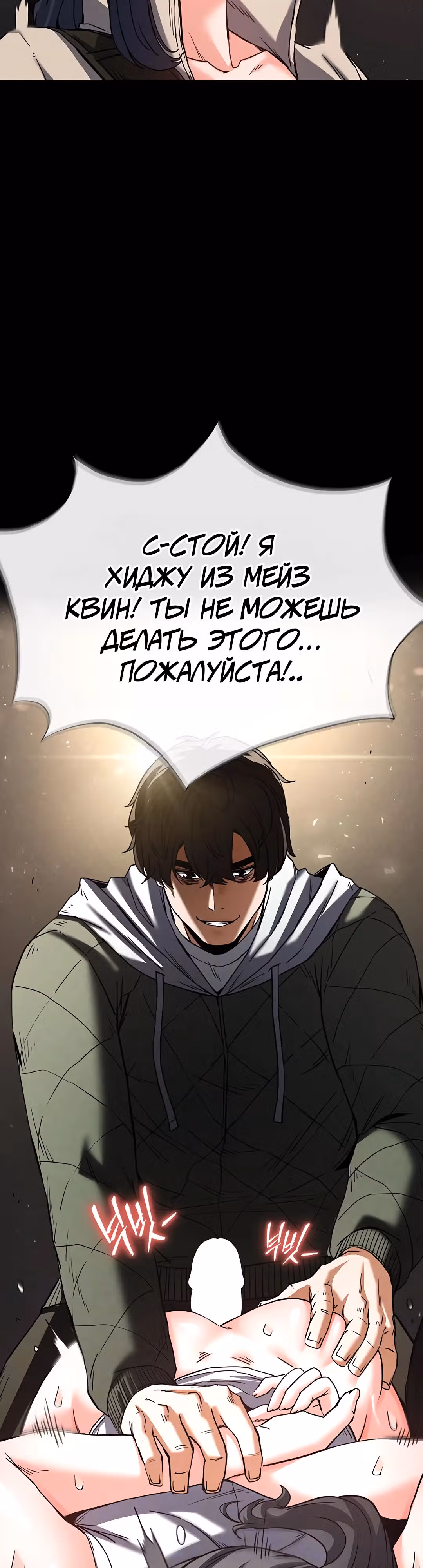 Отброс человечества — Том 1 · Глава 16, страница 5