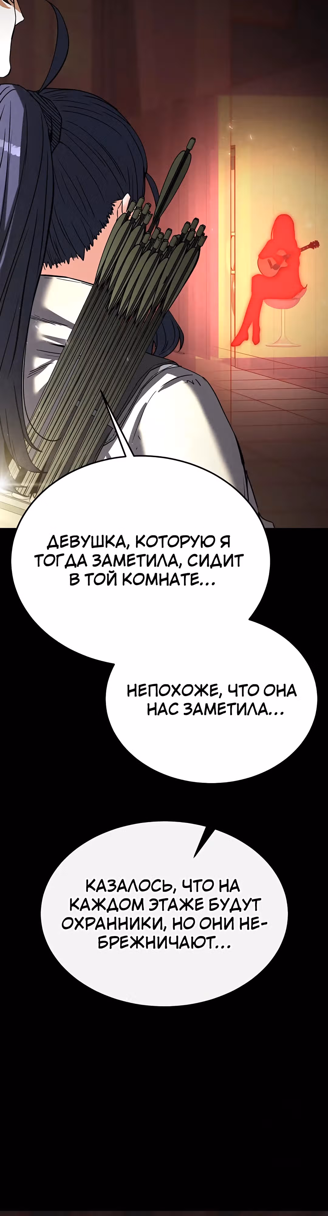Отброс человечества — Том 1 · Глава 16, страница 42