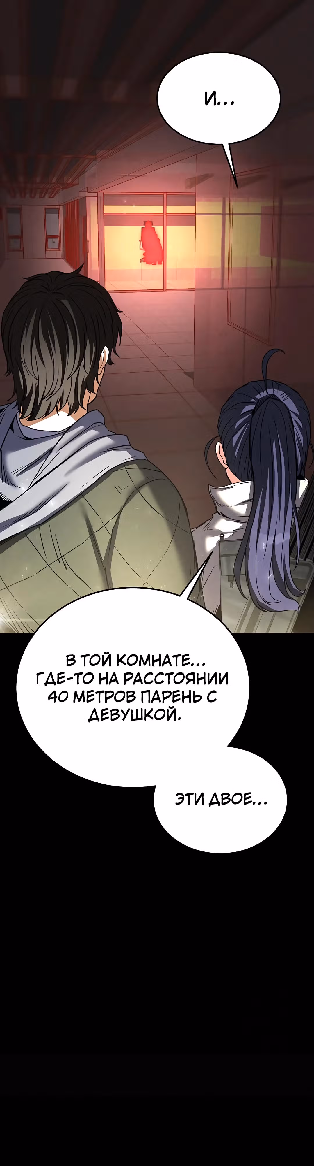 Отброс человечества — Том 1 · Глава 16, страница 43