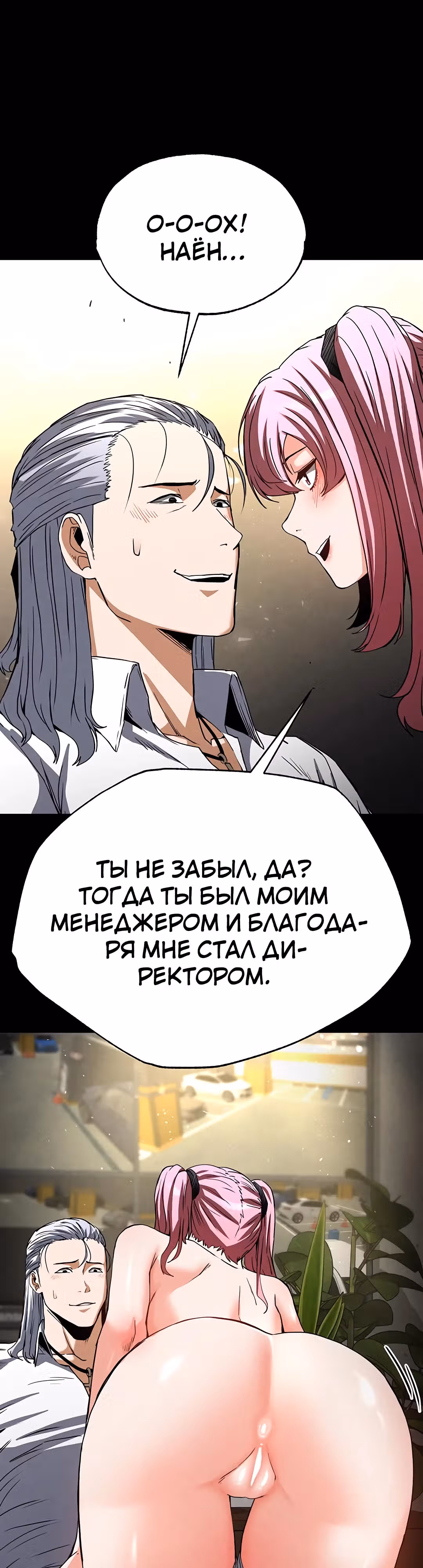 Отброс человечества — Том 1 · Глава 16, страница 50