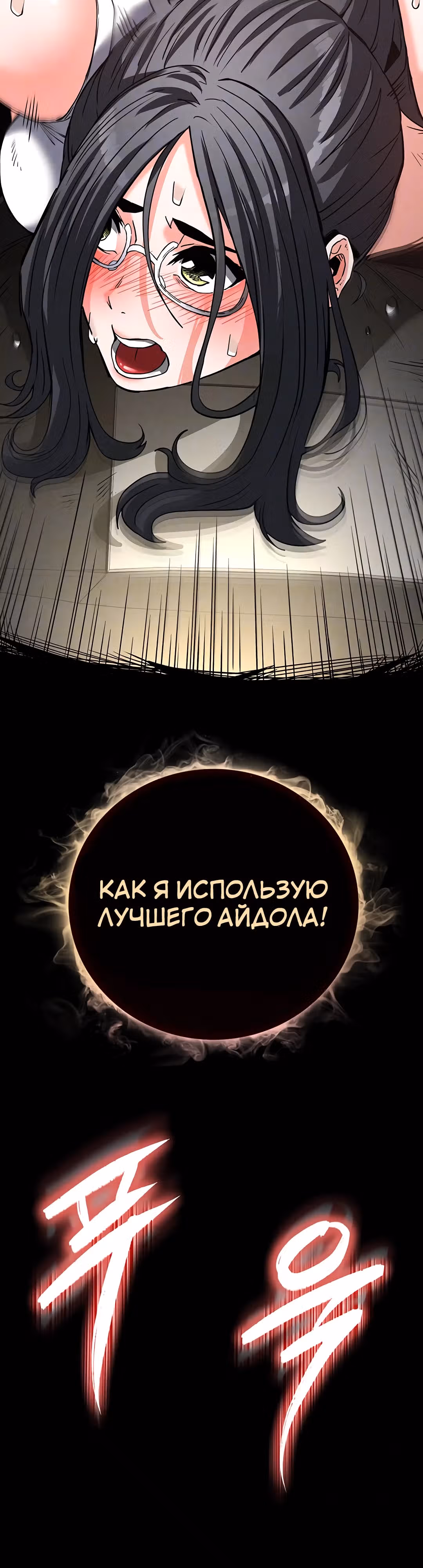 Отброс человечества — Том 1 · Глава 16, страница 6